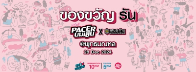 ของขวัญรัน by นมเย็น x แสนสะท้าน